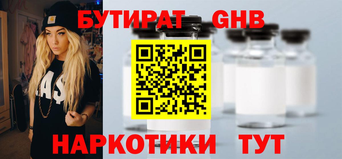 БУТИРАТ буратино Воскресенск