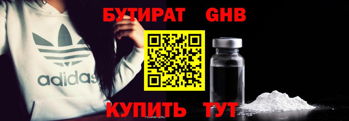 Бутират оксана  Вход с VPN  Воскресенск 